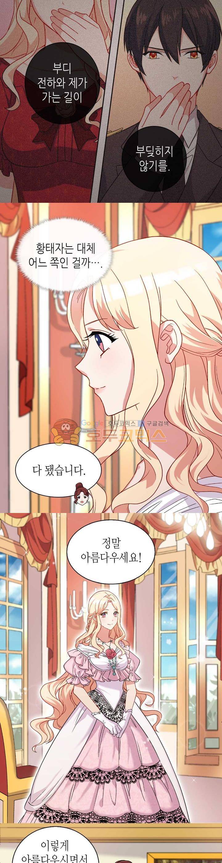 악녀의 정의 61화 4