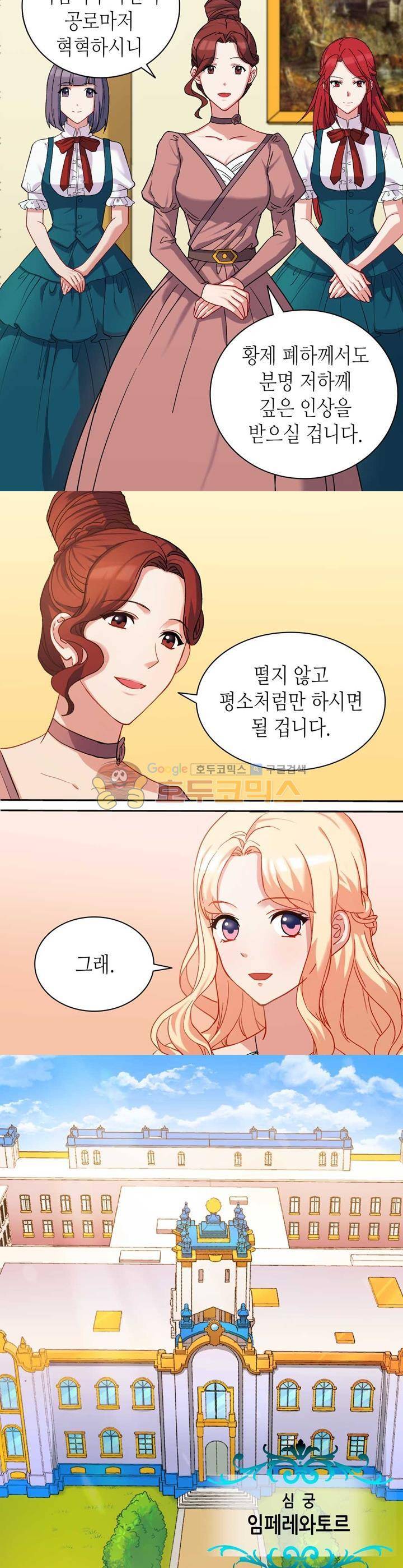 악녀의 정의 61화 5