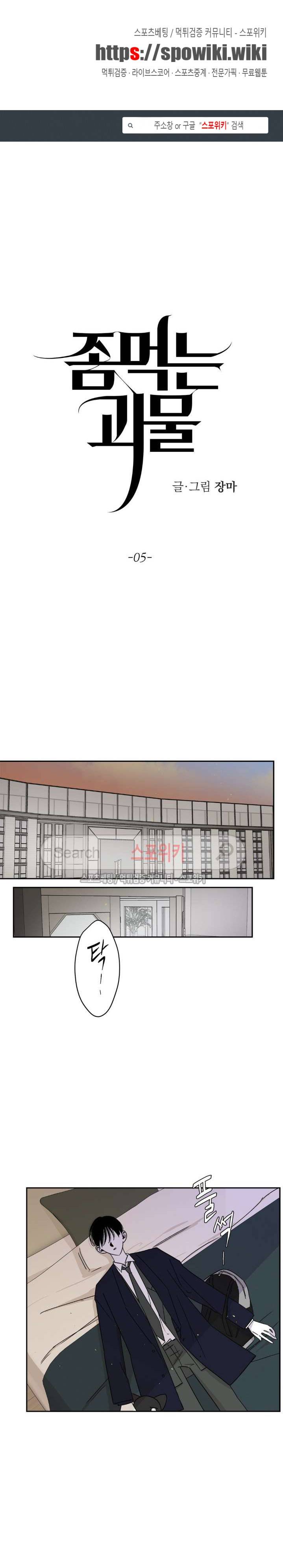 좀먹는 괴물 5화 1