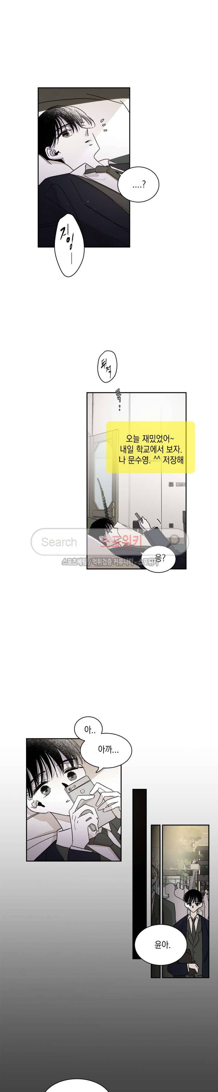 좀먹는 괴물 5화 2