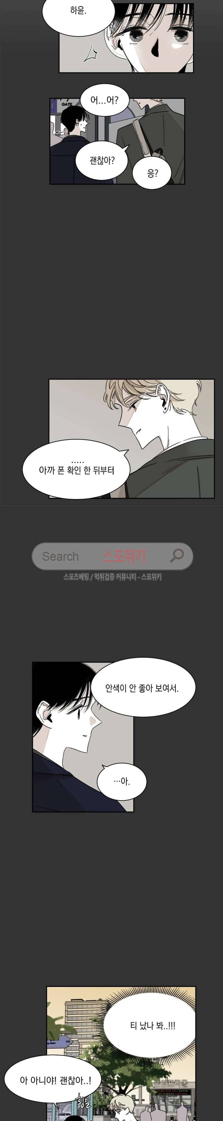 좀먹는 괴물 5화 3