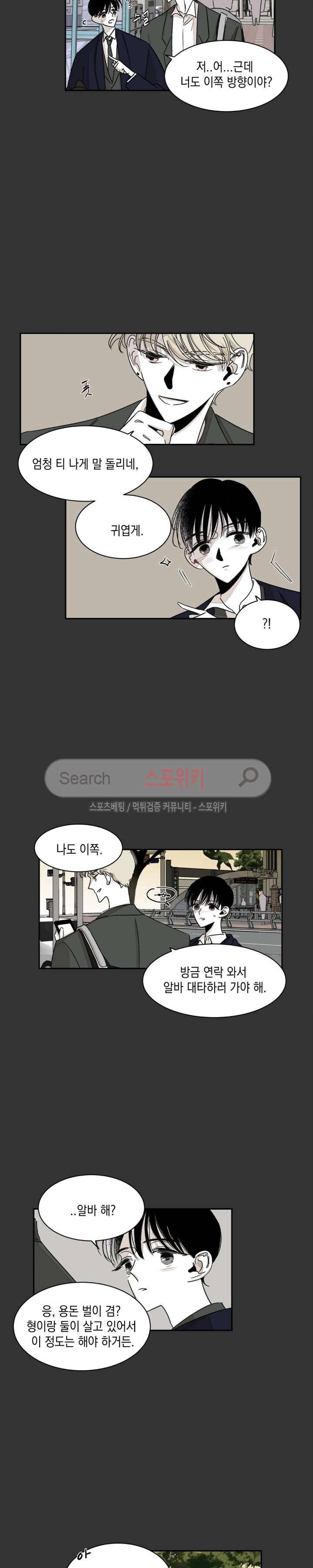 좀먹는 괴물 5화 4