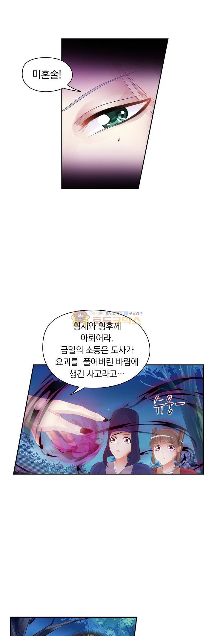별을 쫓아, 달을 몰아 166화 4