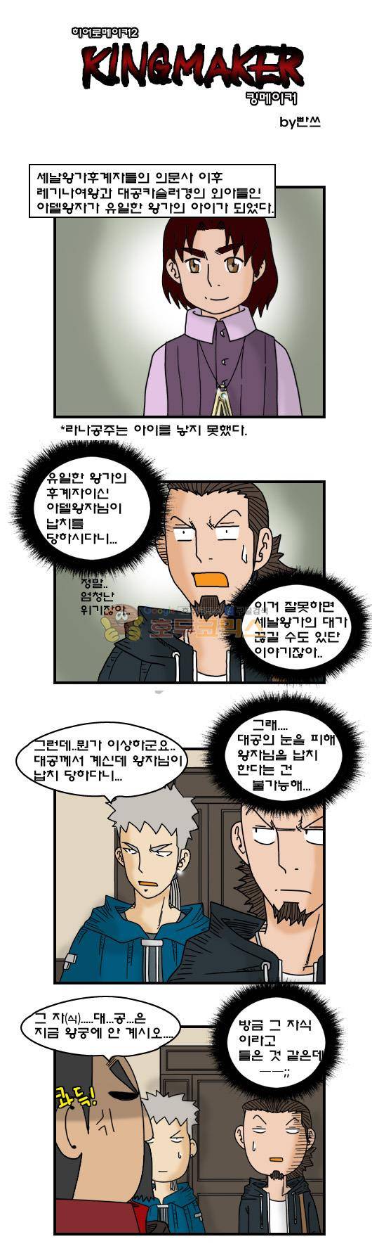 히어로메이커 268화 - 심사 (1) 1