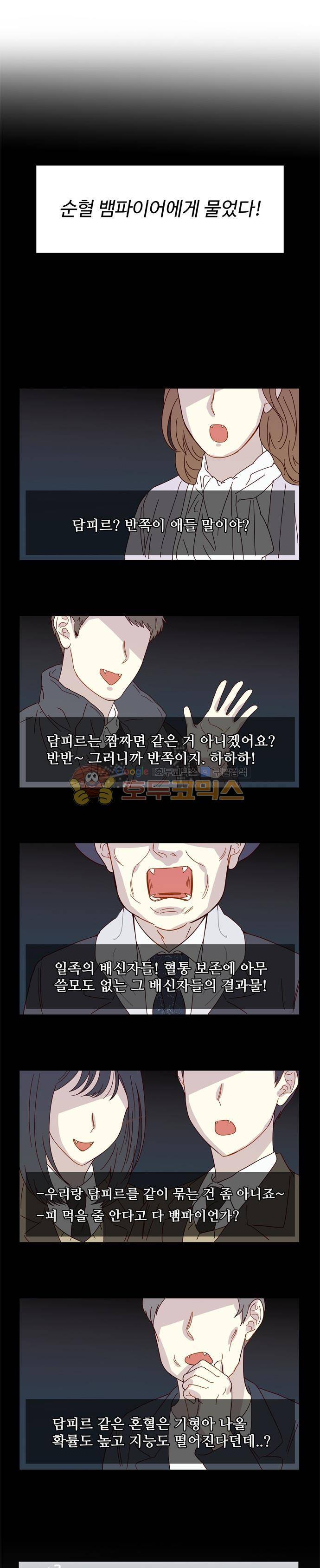 뱀프렌드 56화 - 뱀파이어와 담피르 (3) 1