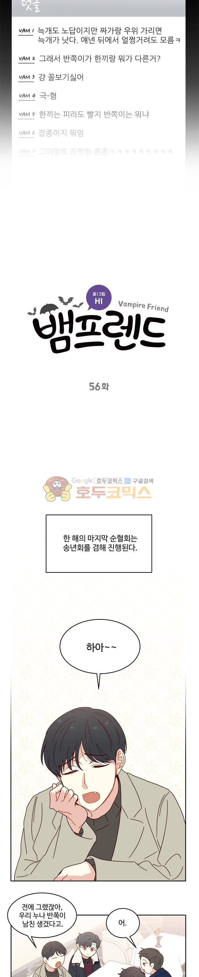 뱀프렌드 56화 - 뱀파이어와 담피르 (3) 2