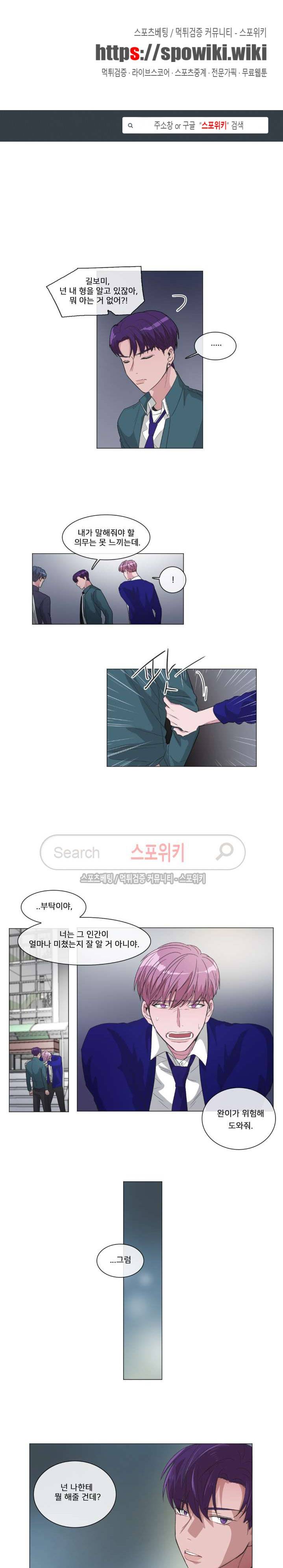 왜 속이고 난리 39화 1