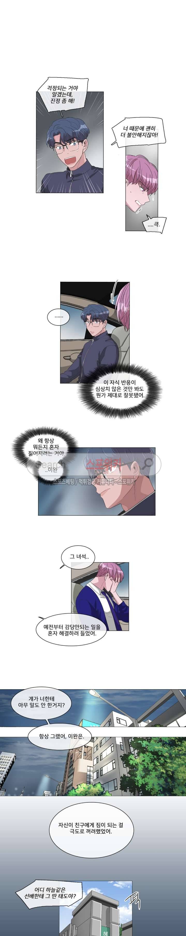 왜 속이고 난리 39화 3