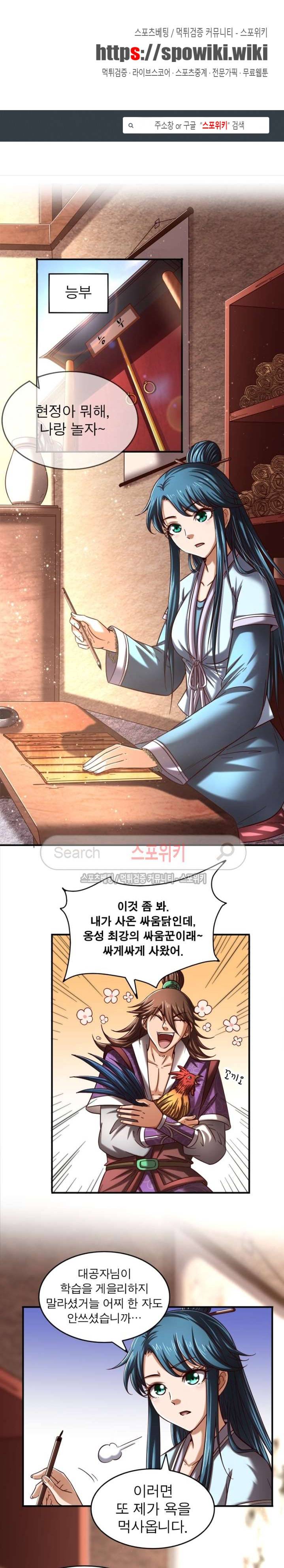소르골 전기 - 천년전쟁 36화 1