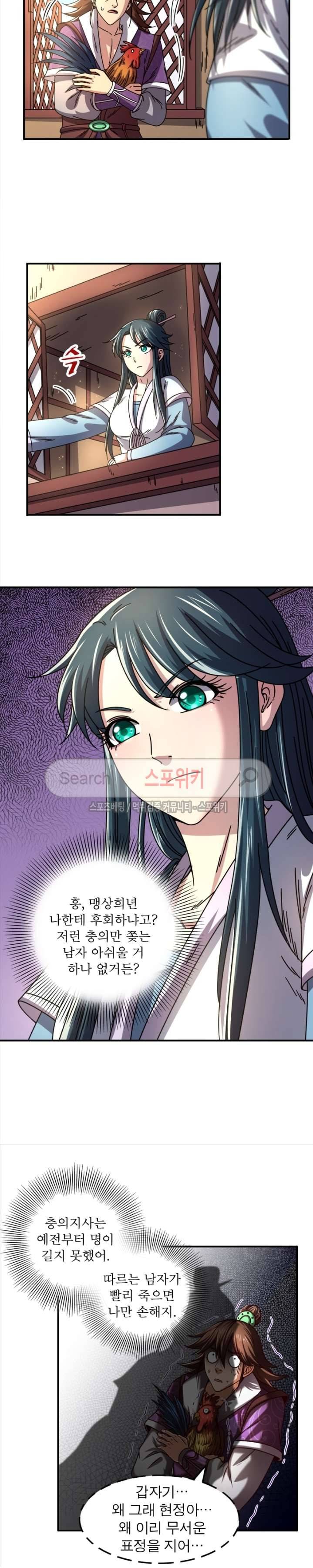 소르골 전기 - 천년전쟁 36화 3