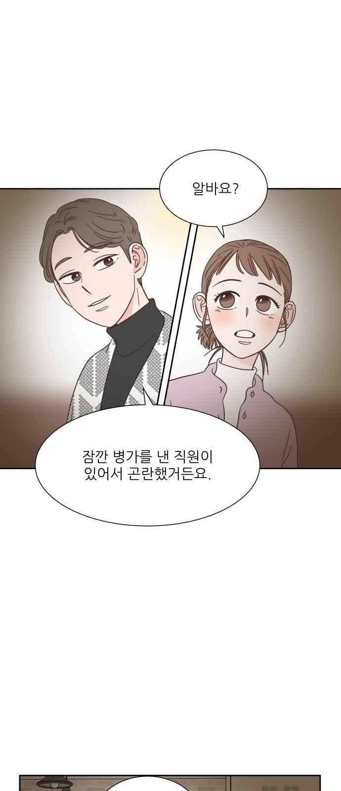 유일무이 로맨스 51화 1