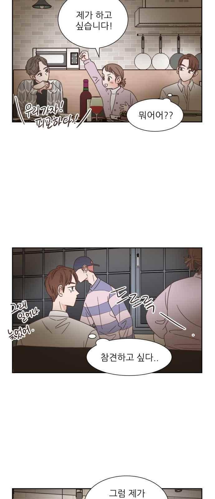 유일무이 로맨스 51화 2