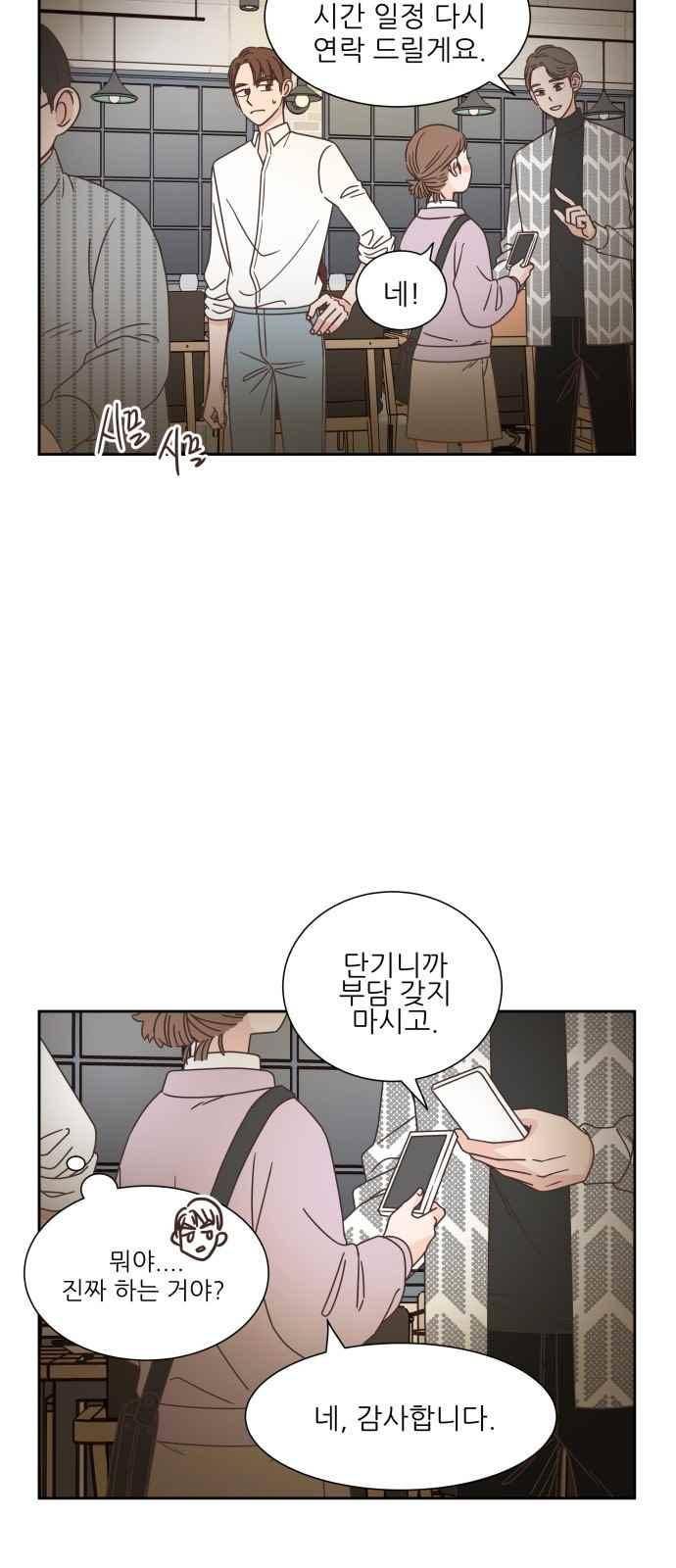 유일무이 로맨스 51화 3