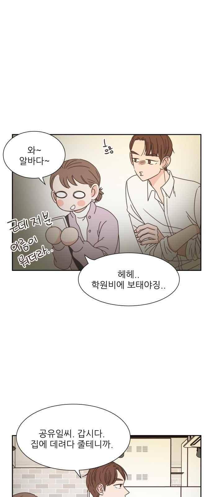 유일무이 로맨스 51화 4