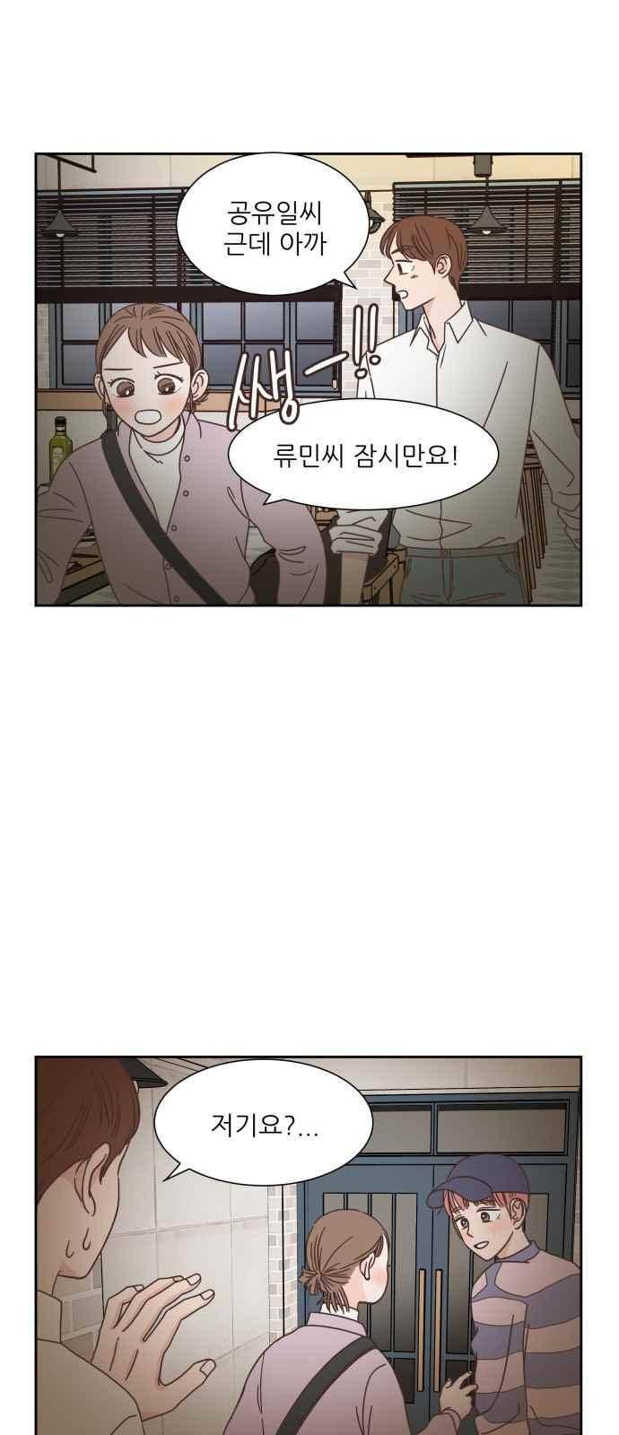 유일무이 로맨스 51화 6