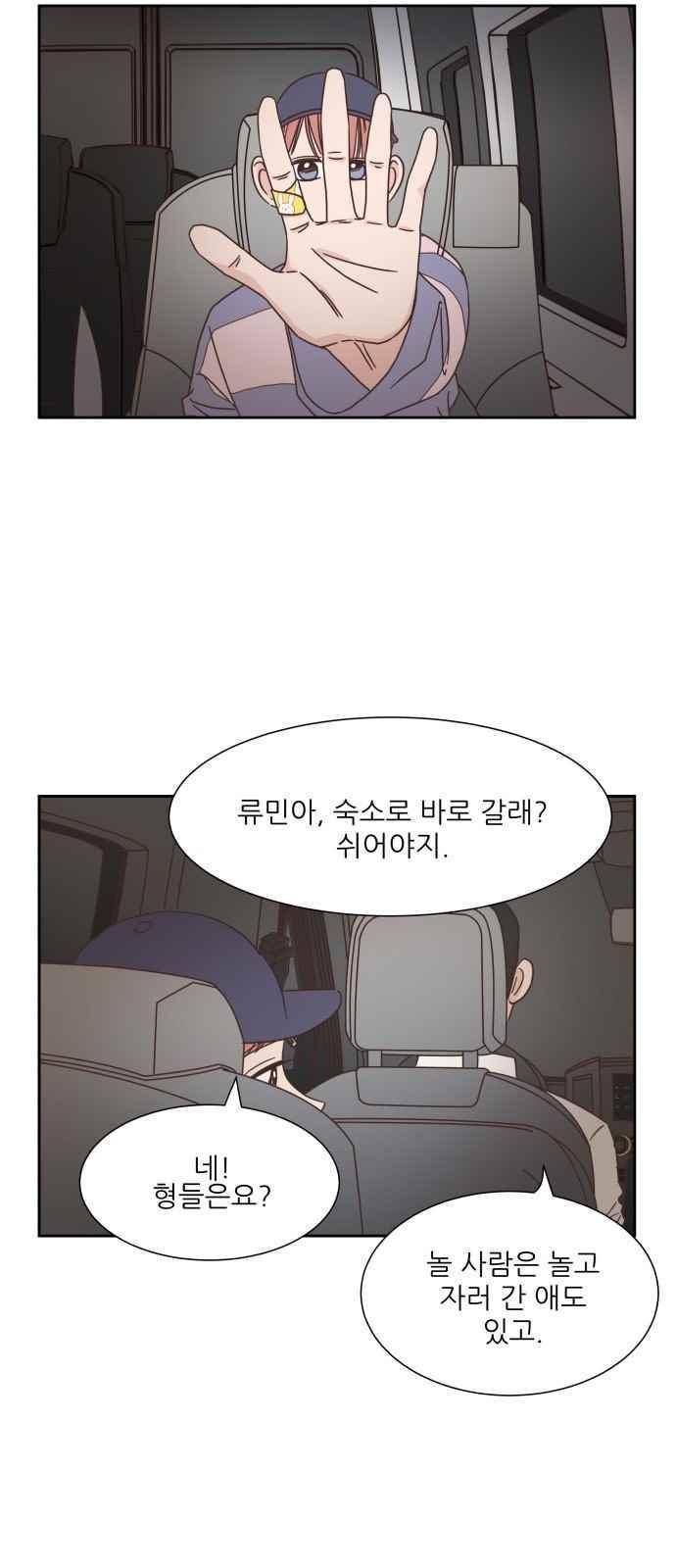 유일무이 로맨스 51화 10