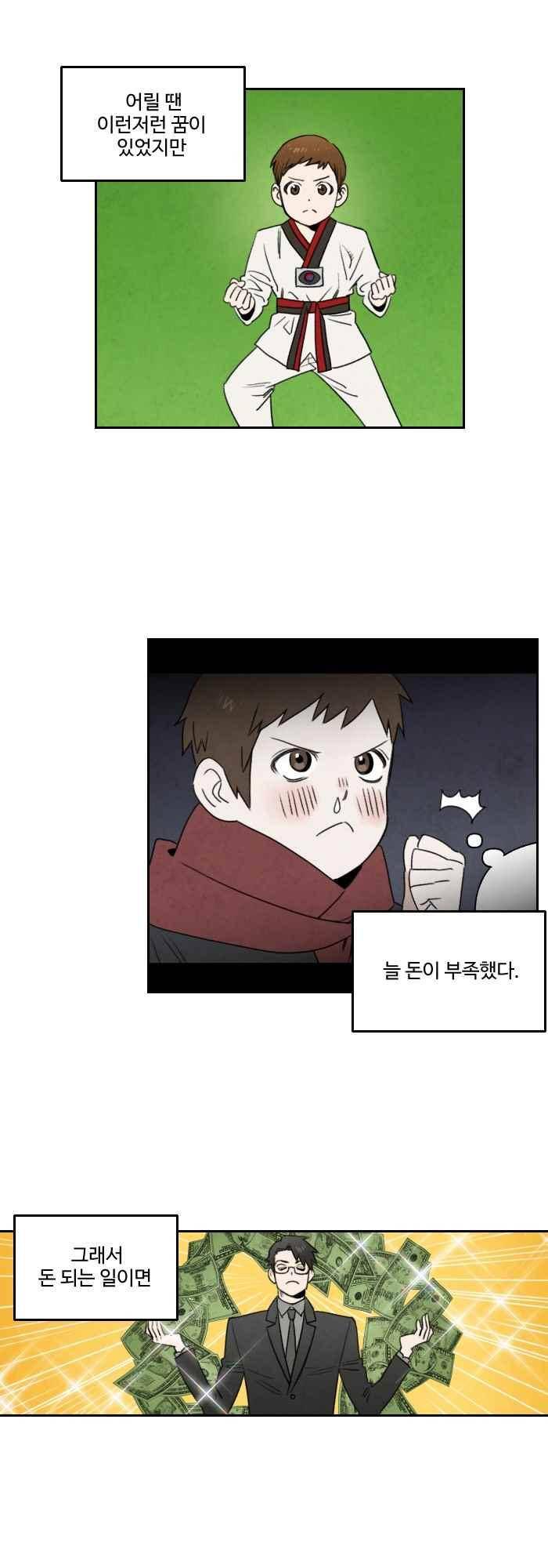 언더메이즈 82화 1