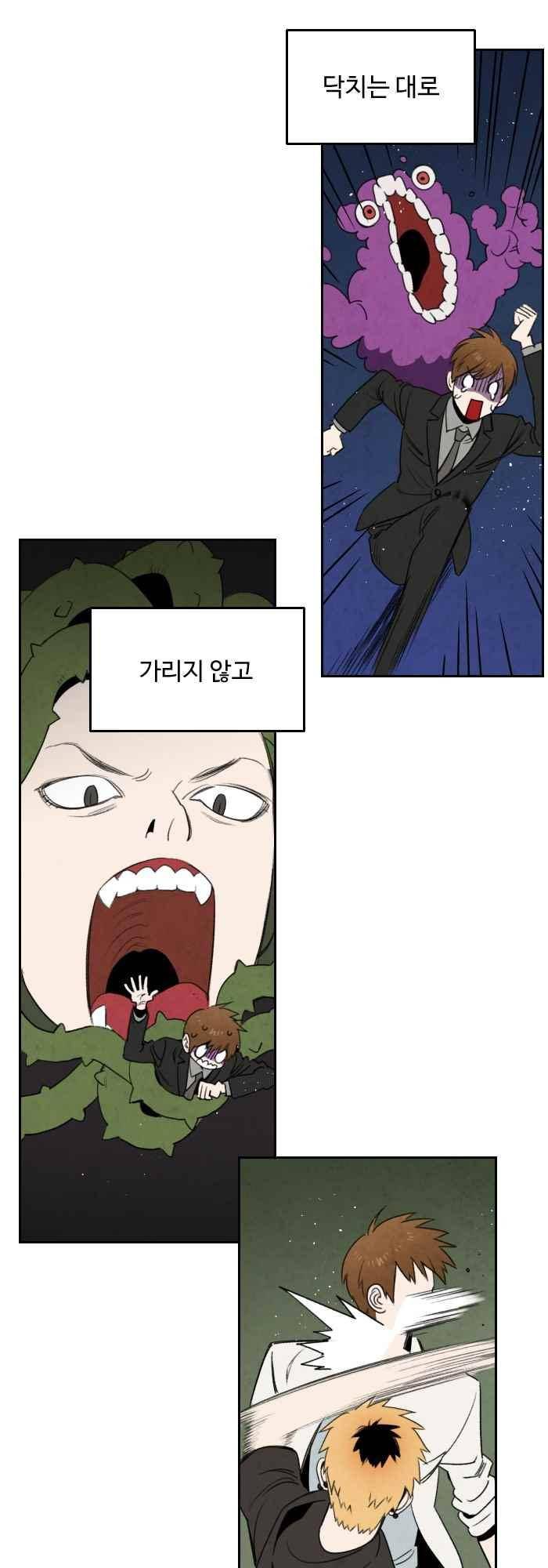 언더메이즈 82화 2