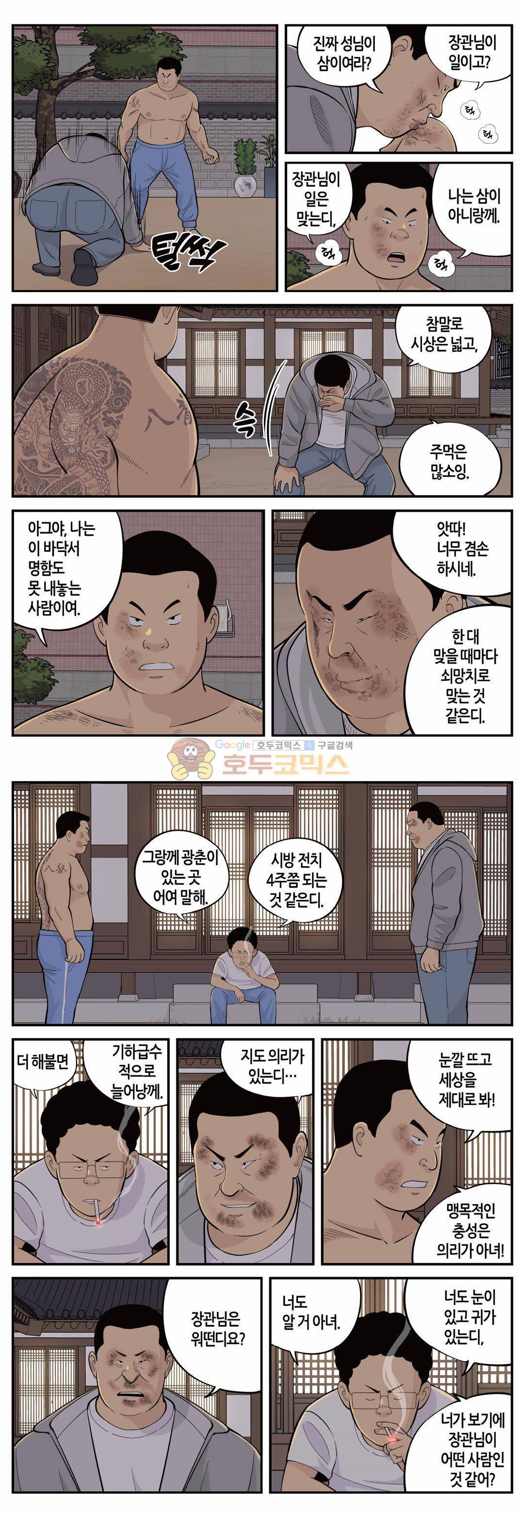 롱리브더킹 시즌3 103화 - 도주 2