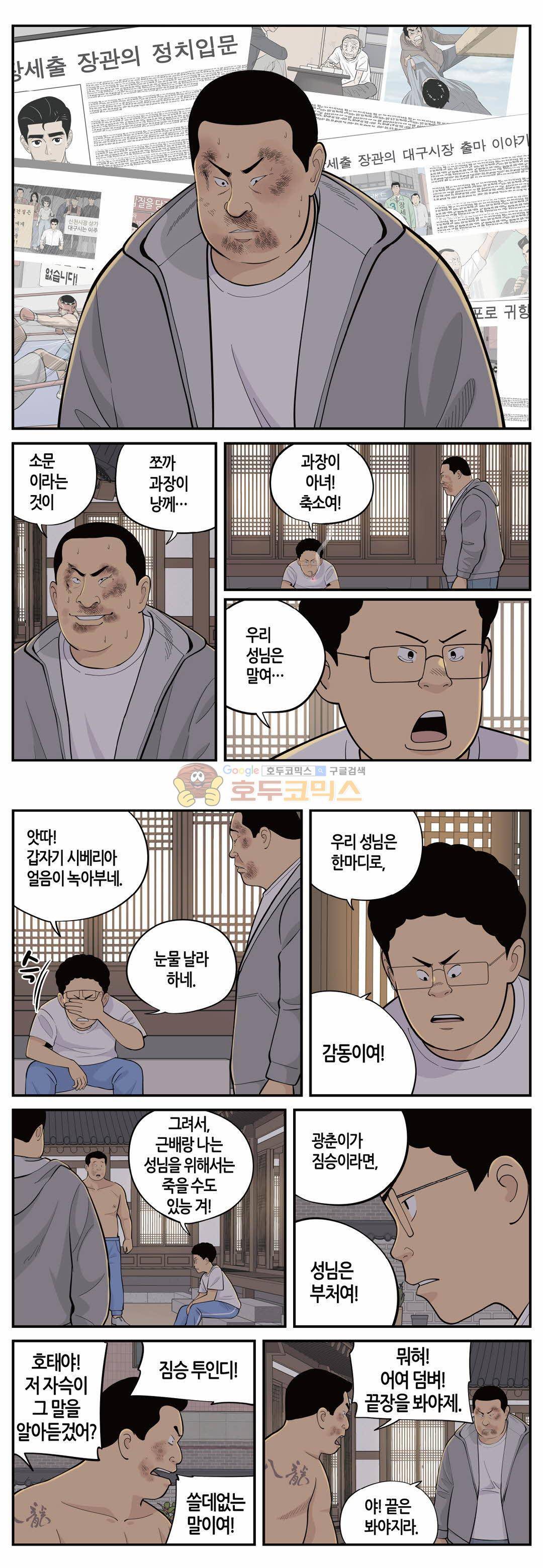 롱리브더킹 시즌3 103화 - 도주 3