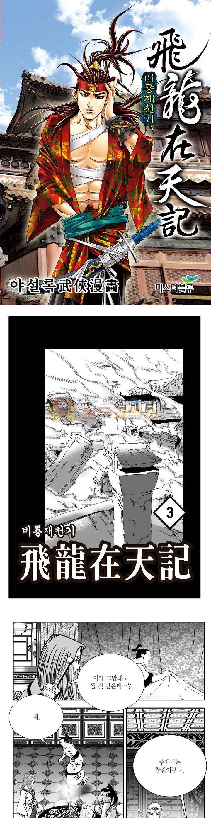 비룡재천기 3권 1