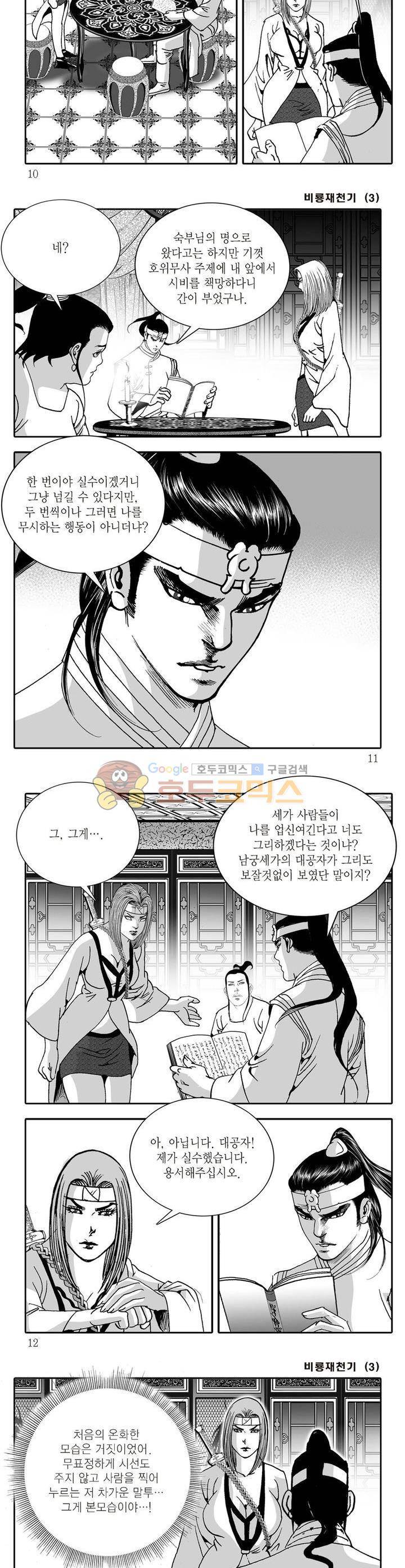 비룡재천기 3권 2
