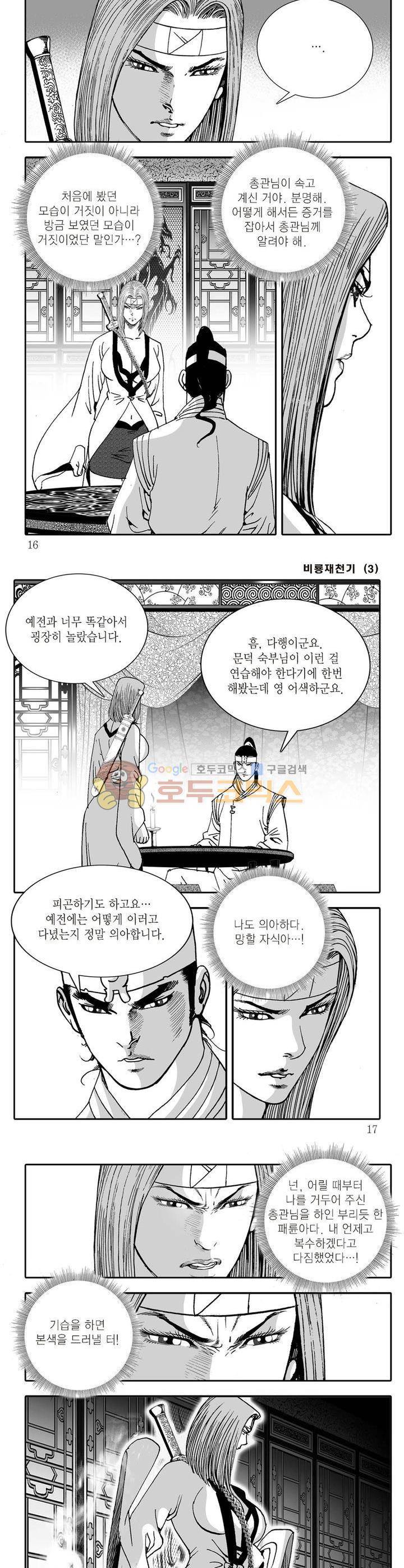 비룡재천기 3권 4