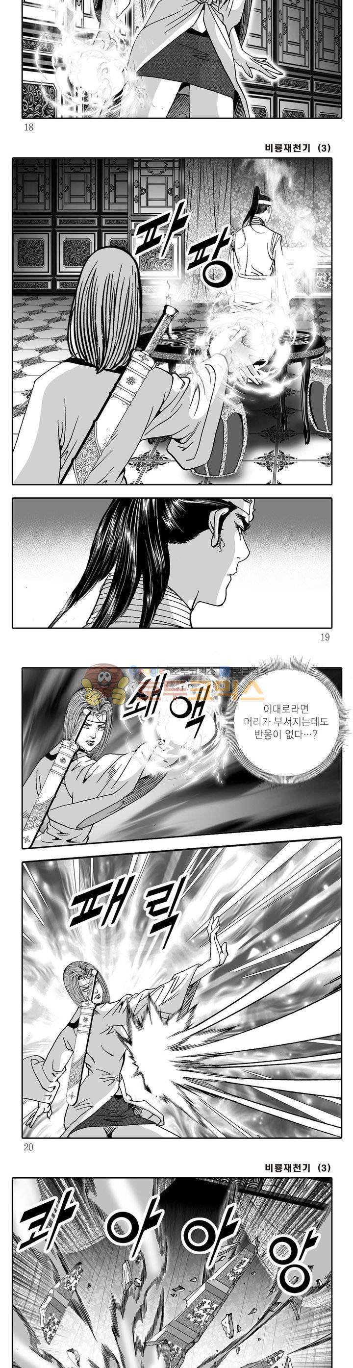 비룡재천기 3권 5