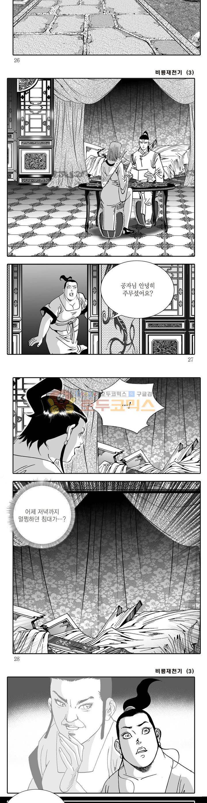 비룡재천기 3권 8