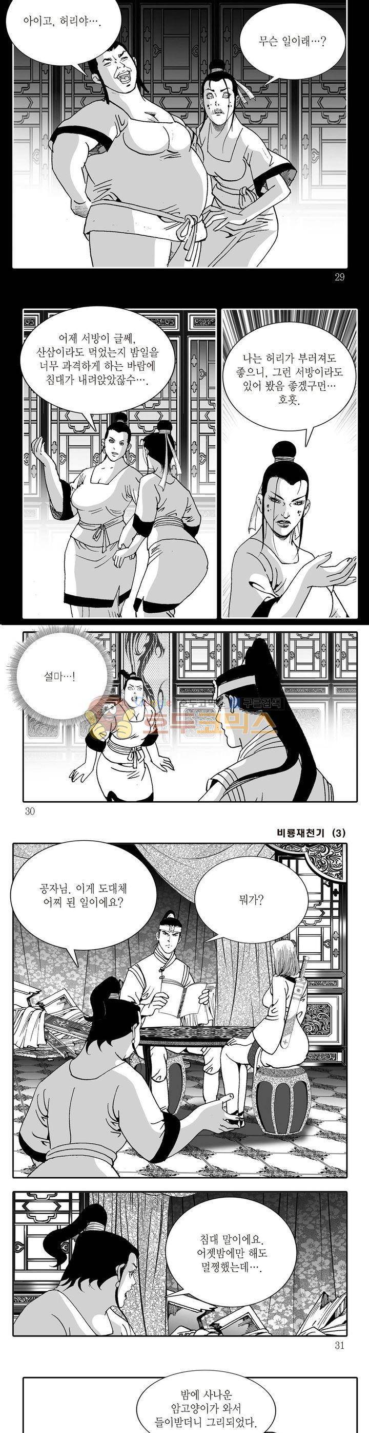 비룡재천기 3권 9