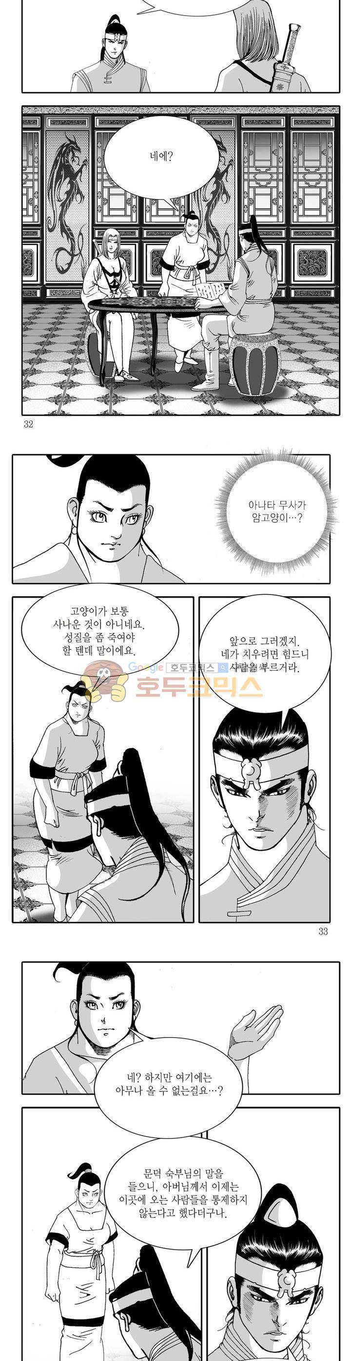 비룡재천기 3권 10