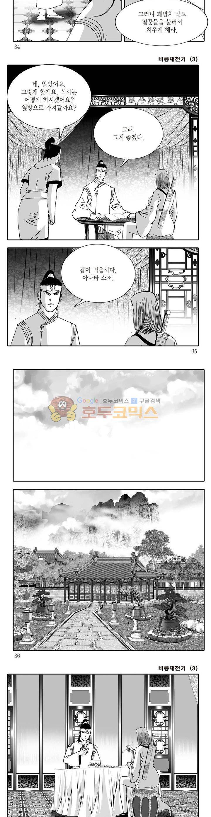 비룡재천기 3권 11