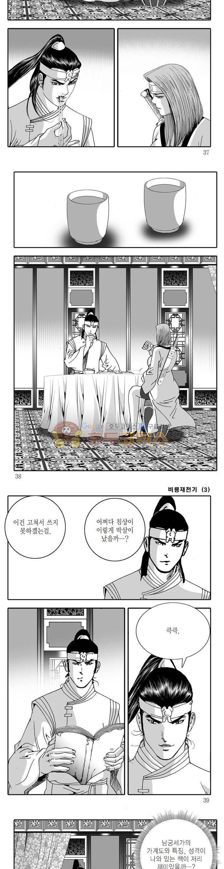 비룡재천기 3권 12