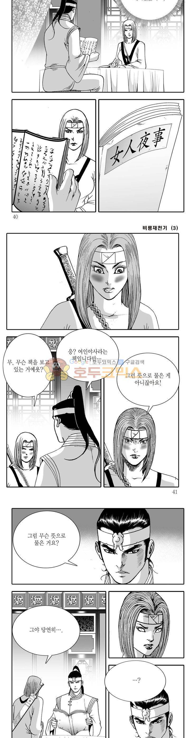 비룡재천기 3권 13