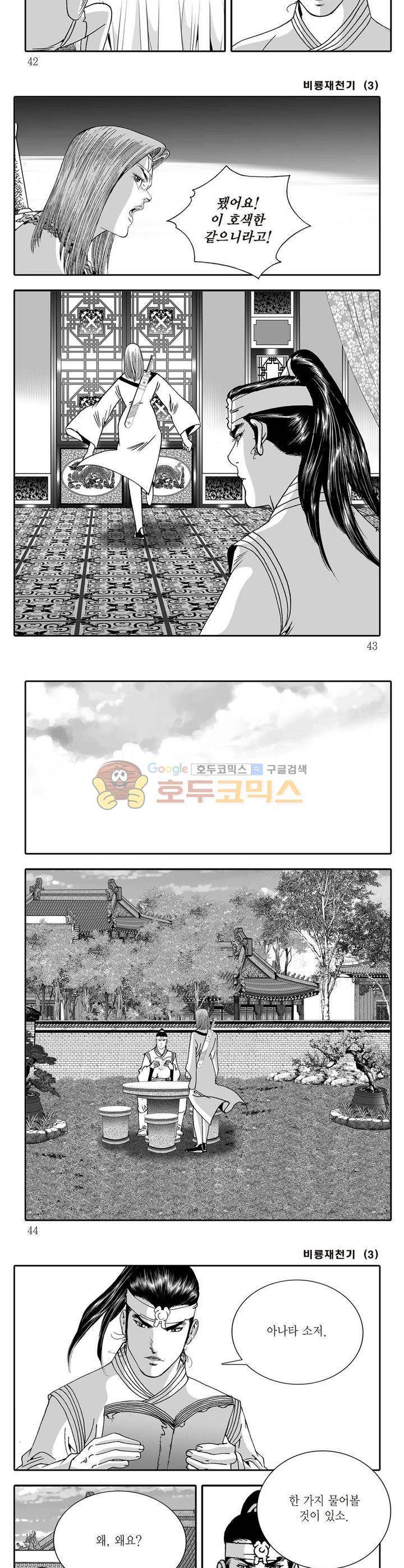 비룡재천기 3권 14