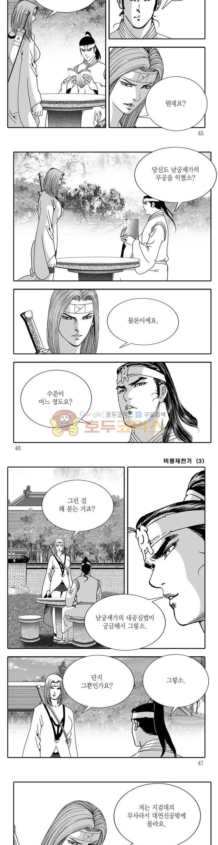 비룡재천기 3권 15