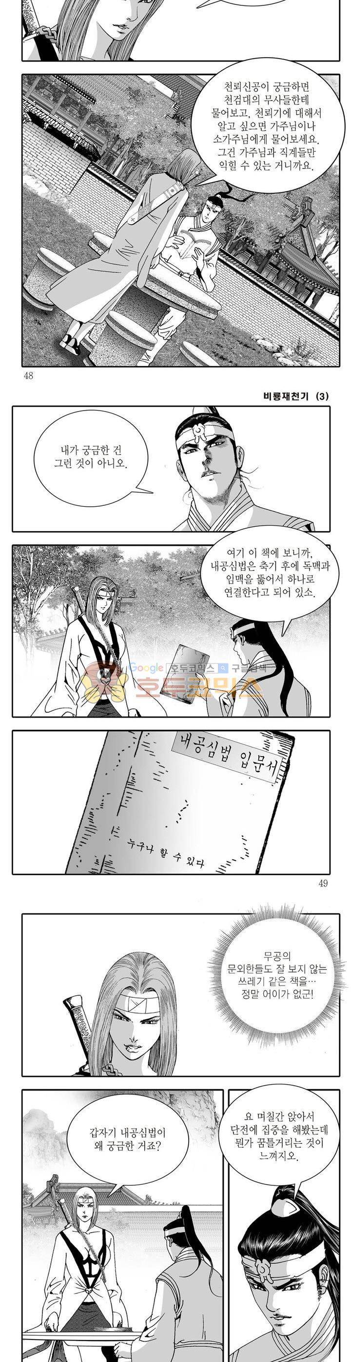 비룡재천기 3권 16