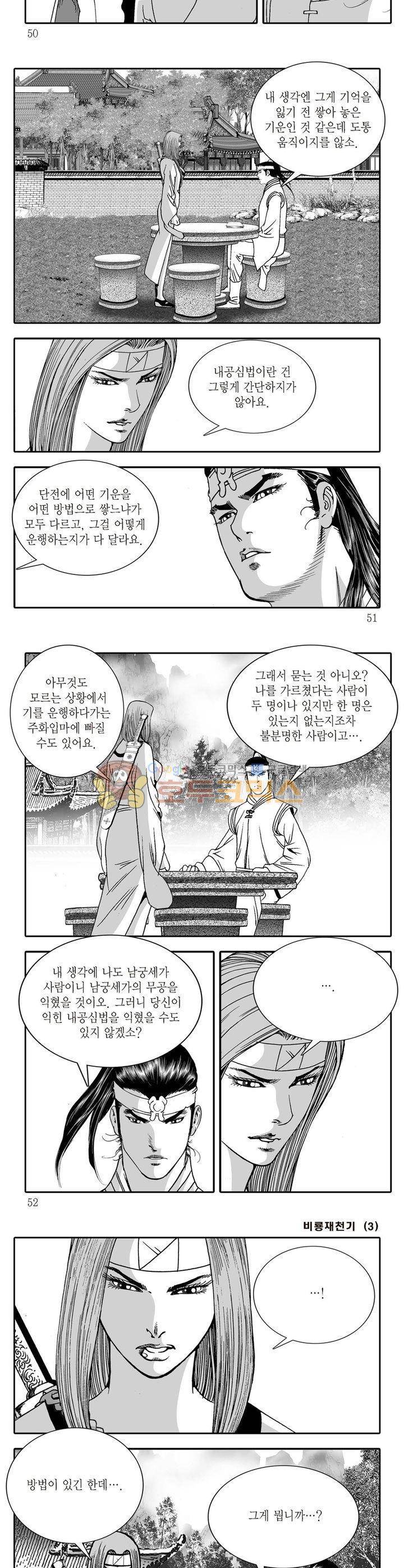 비룡재천기 3권 17