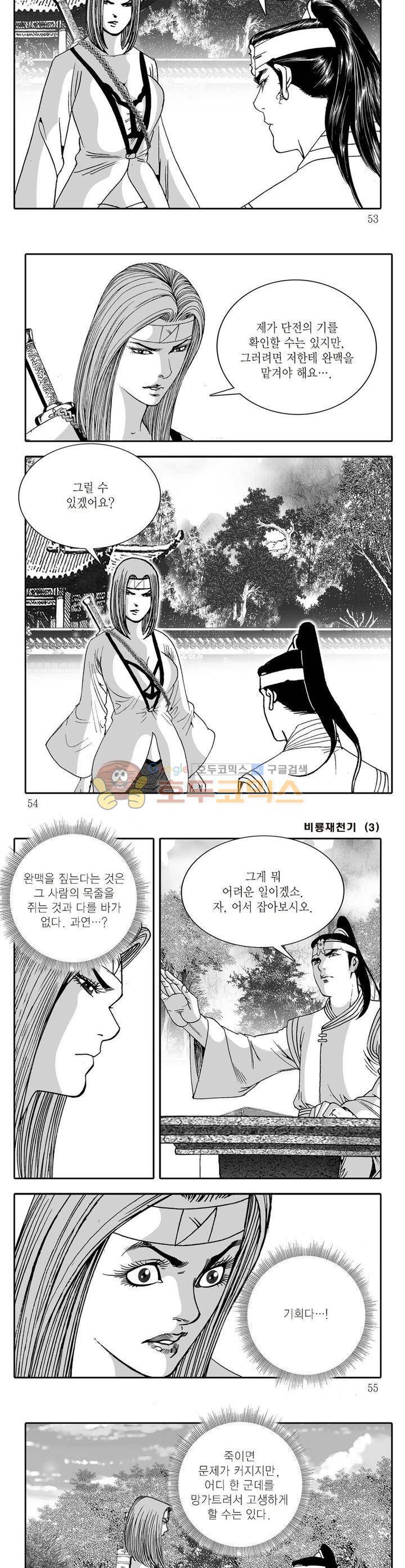 비룡재천기 3권 18