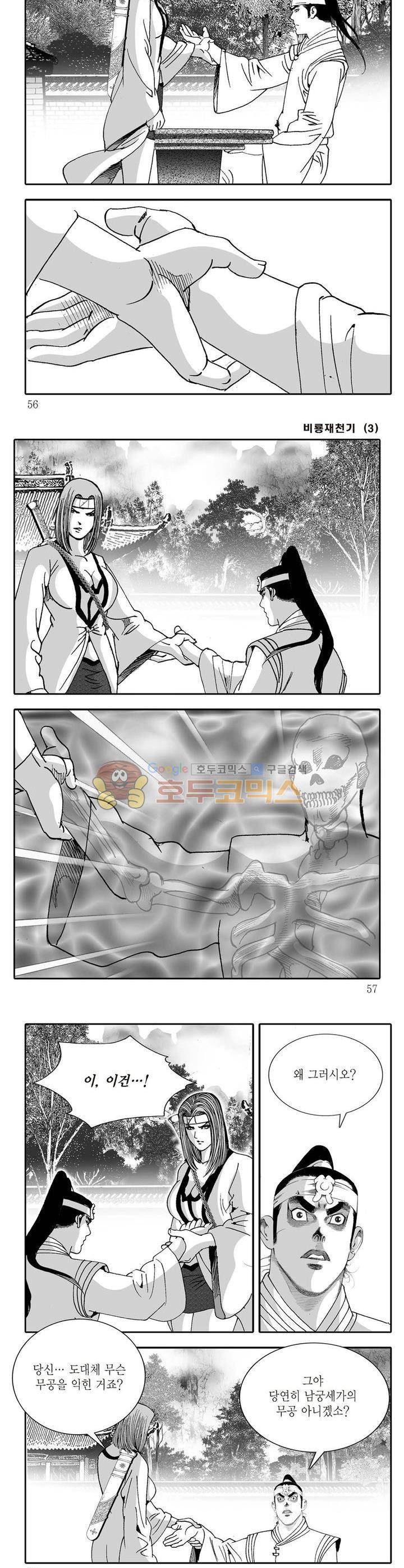비룡재천기 3권 19
