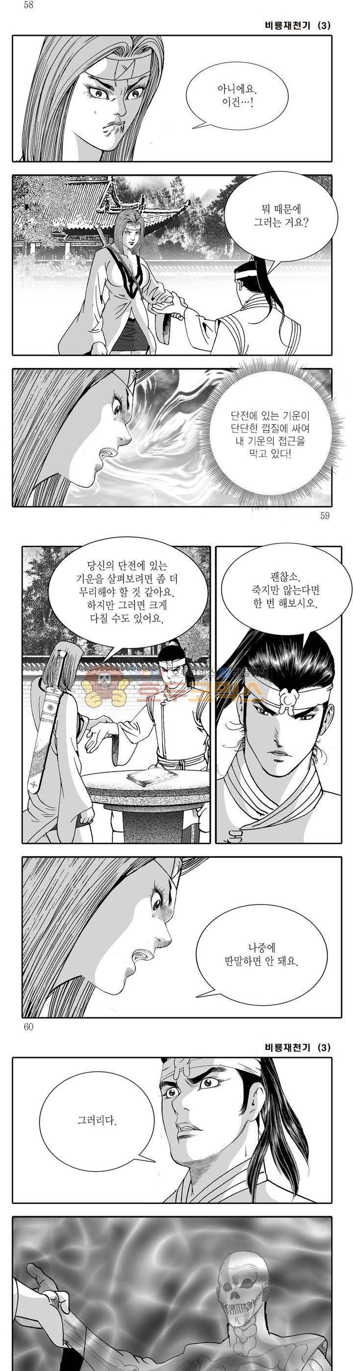 비룡재천기 3권 20