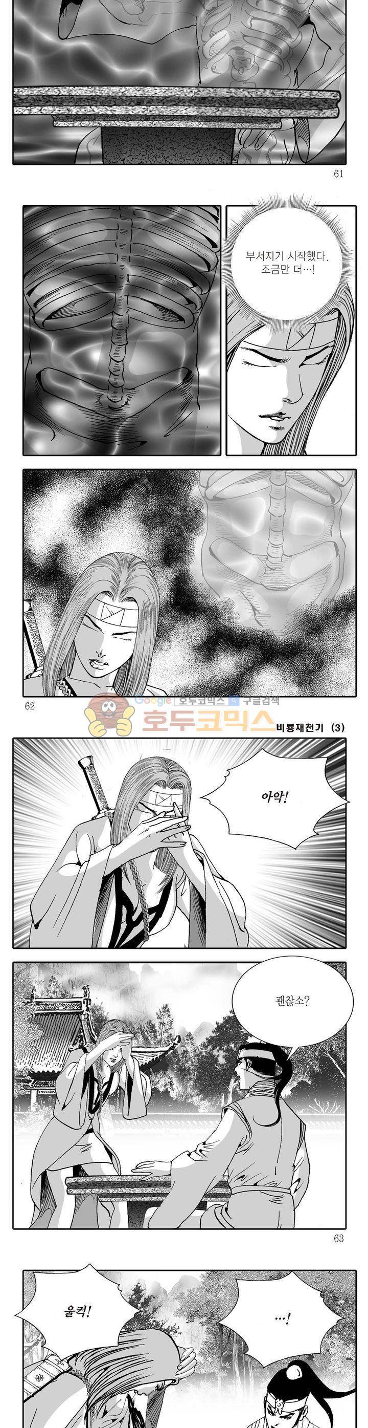 비룡재천기 3권 21
