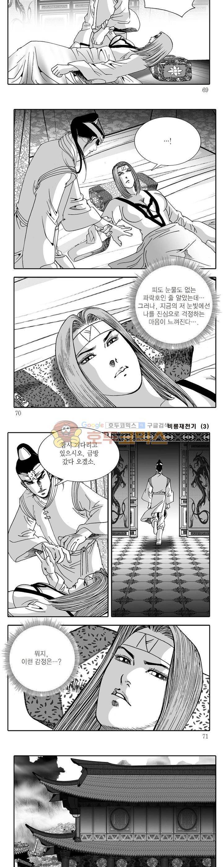 비룡재천기 3권 24