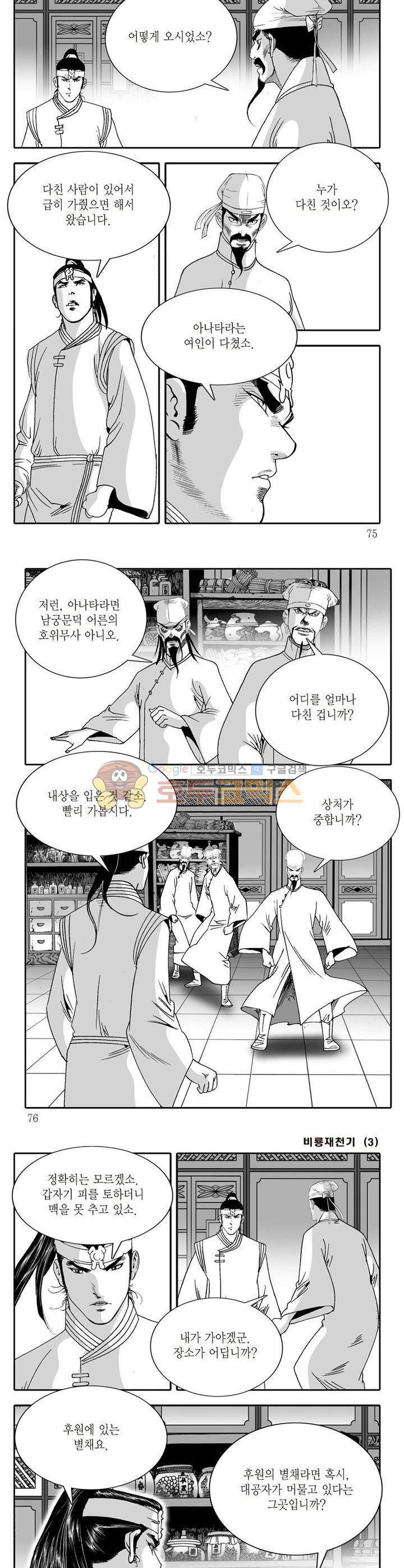비룡재천기 3권 26