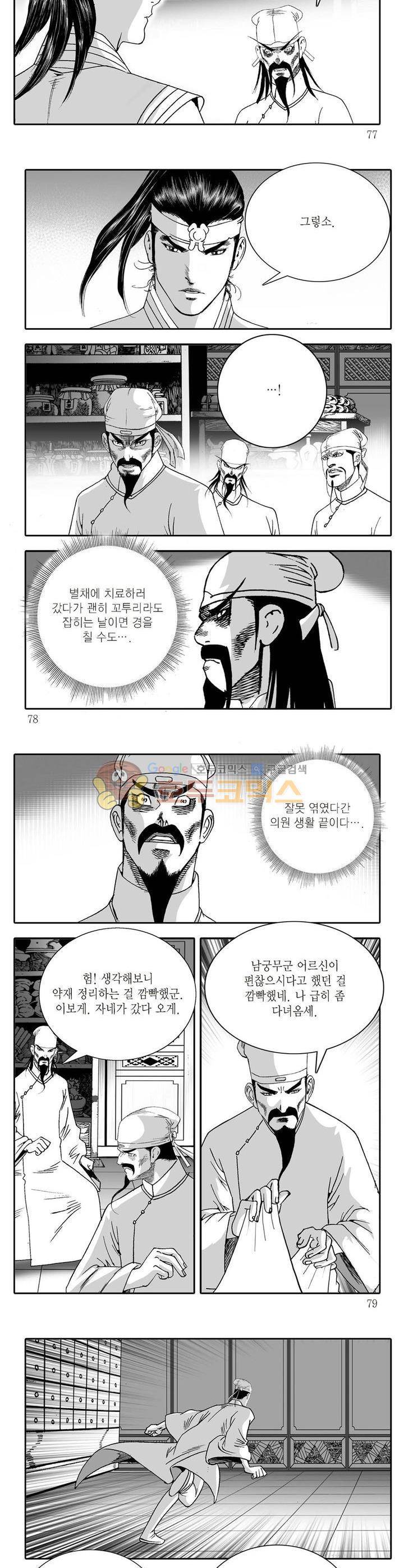 비룡재천기 3권 27