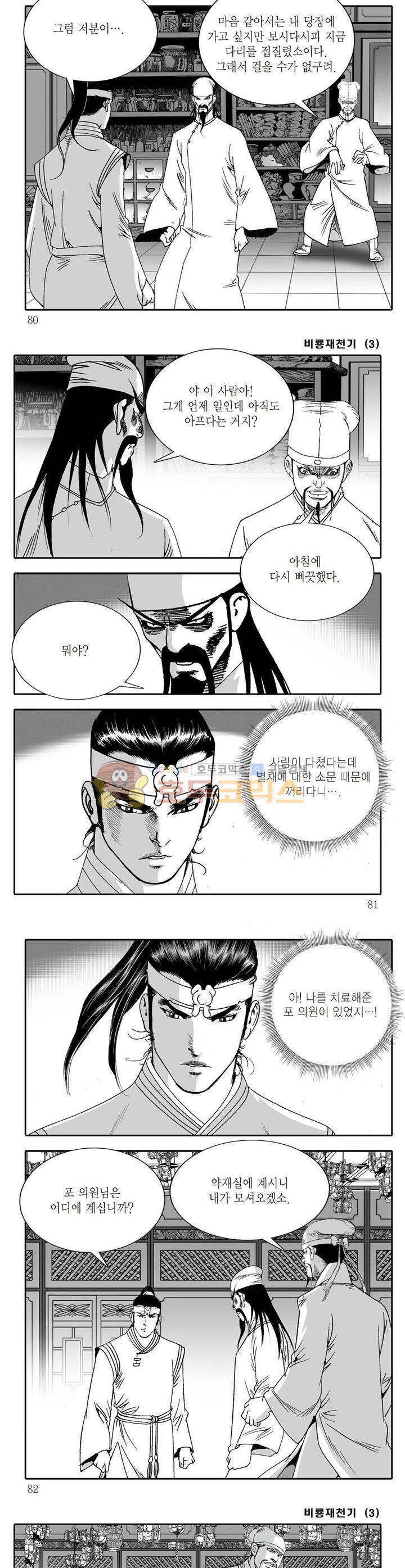 비룡재천기 3권 28