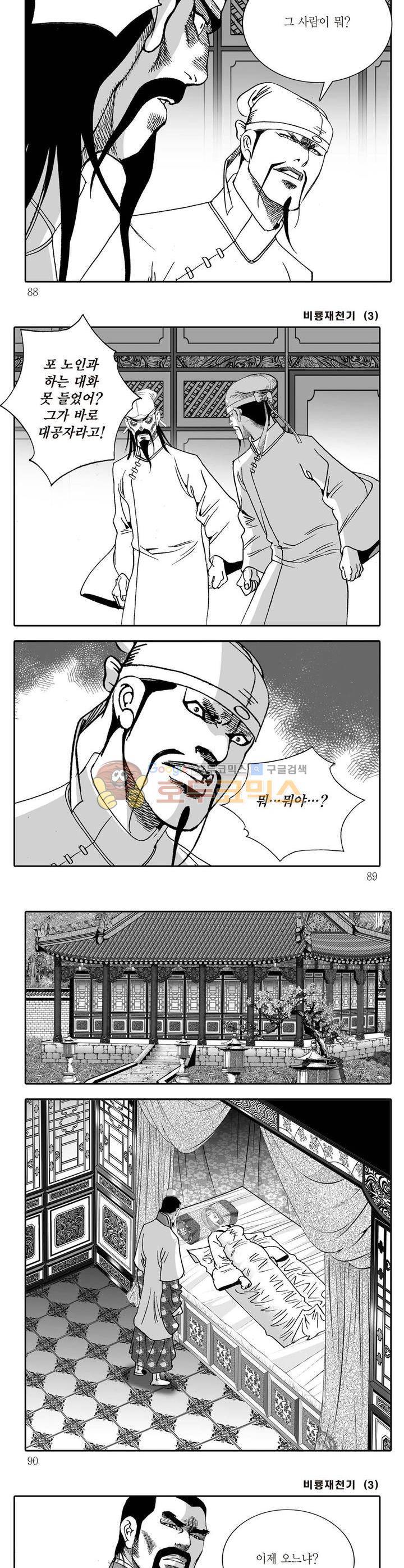 비룡재천기 3권 31