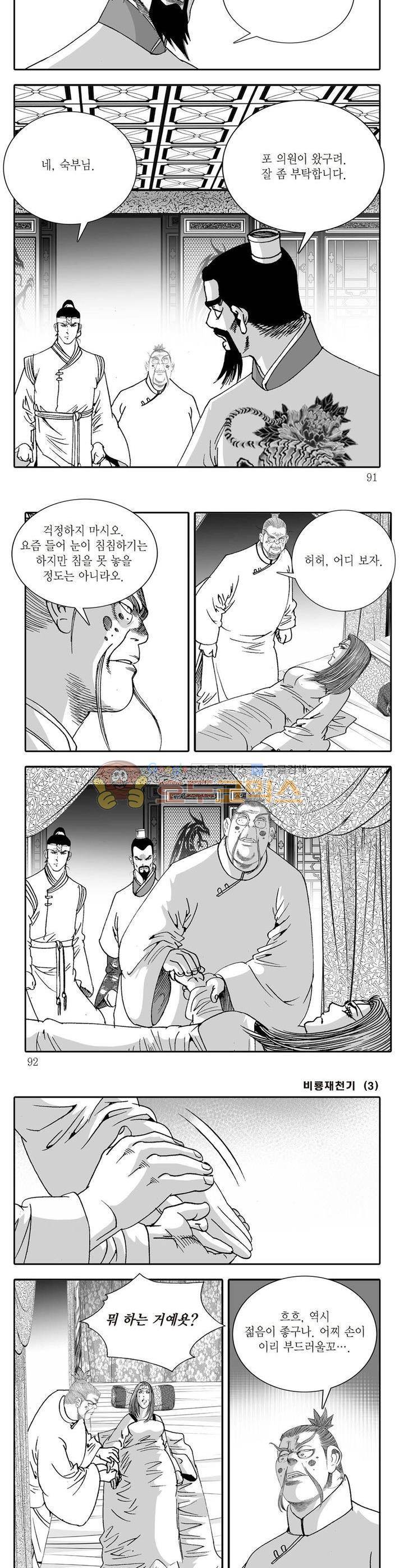 비룡재천기 3권 32