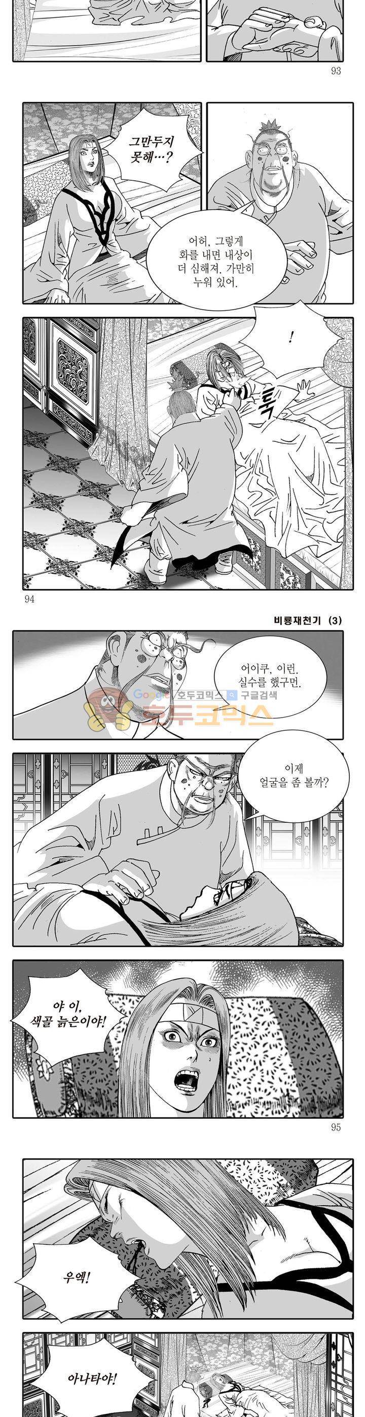 비룡재천기 3권 33