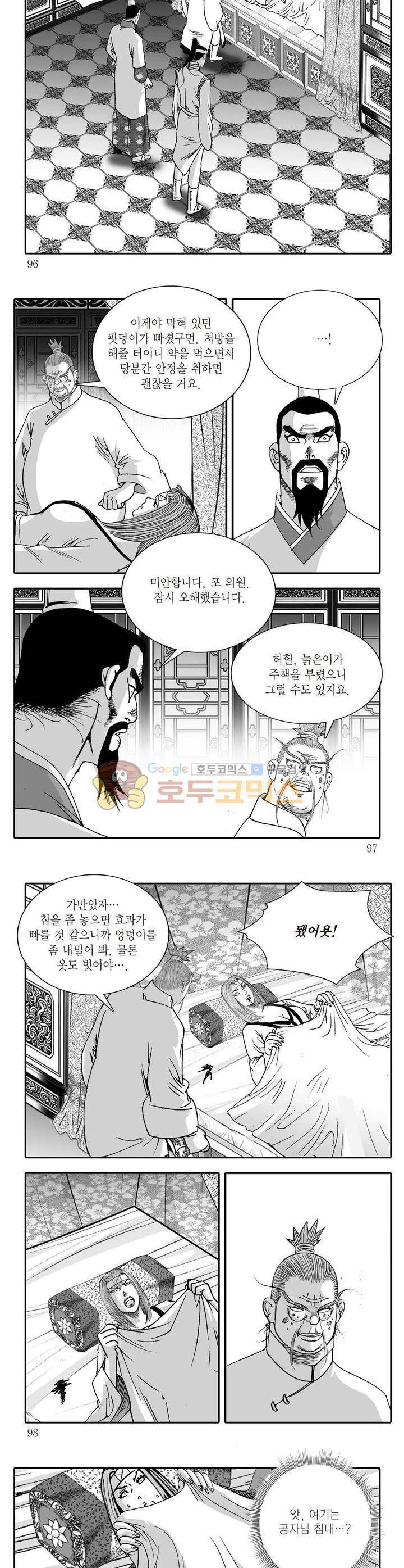 비룡재천기 3권 34
